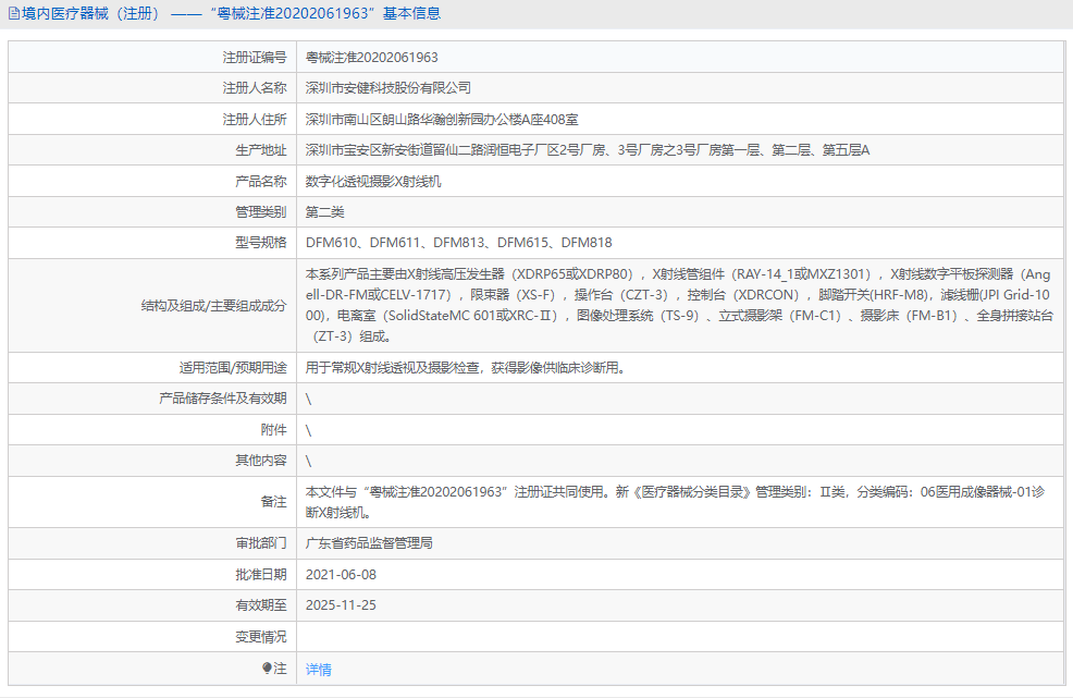 DFM611數字化透視攝影X射線機1.png