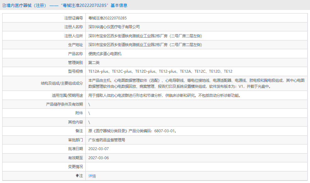 便攜式多道心電圖機(jī)TE12A1.png