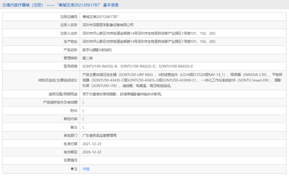 SONTU100-RAD(S)-E數字化攝影X射線機1.png