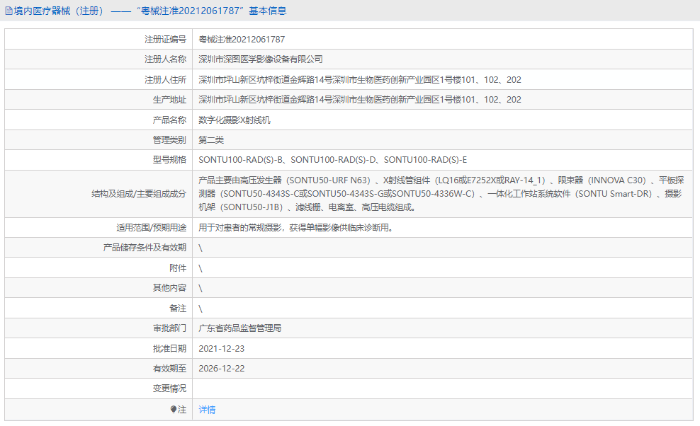 SONTU100-RAD(S)-B數字化攝影X射線機1.png