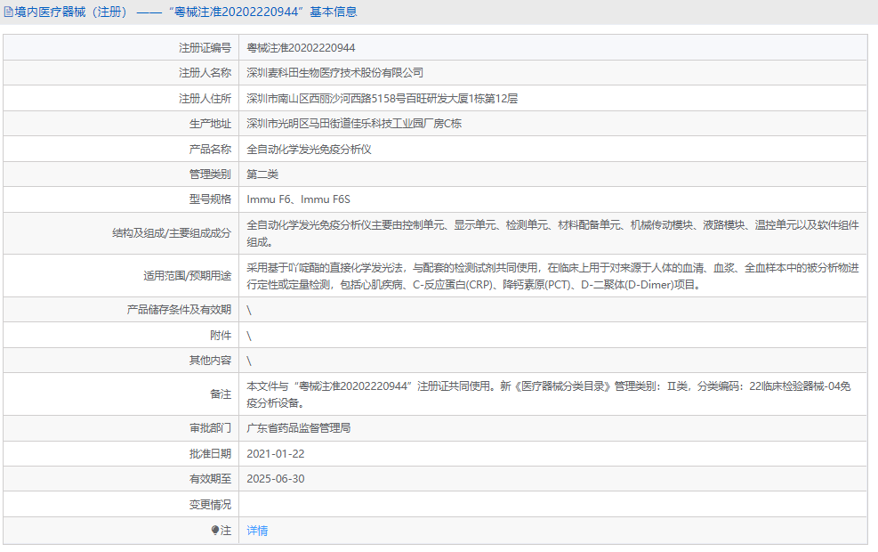 全自動化學(xué)發(fā)光免疫分析儀Immu F6S1.png