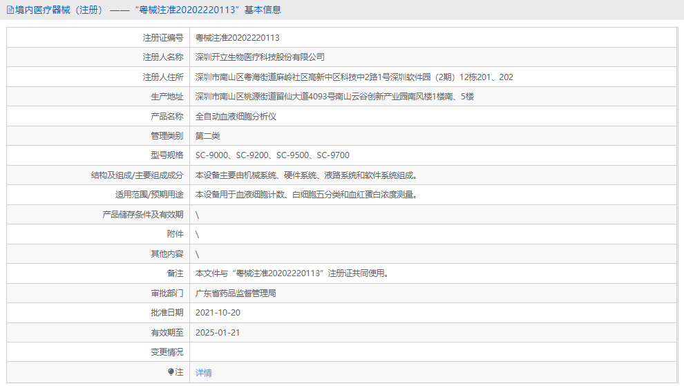 SC-9500全自動血液細胞分析儀1.png