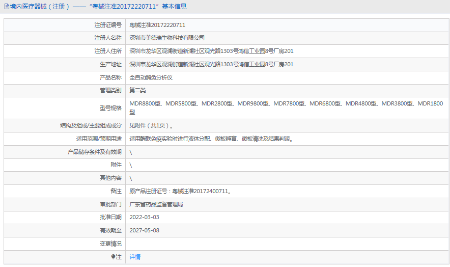 MDR8800全自動(dòng)酶免分析儀1.png