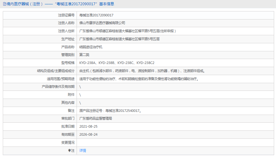 KYD-238B結腸途徑治療機1.png