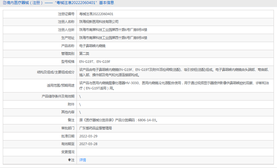 EN-G19T電子鼻咽喉內(nèi)窺鏡1.png