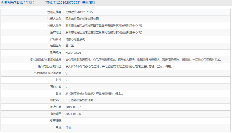 HWD-OU01動態心電圖系統1.png