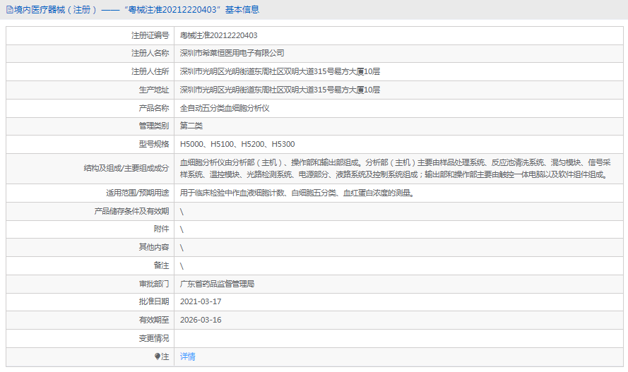 全自動五分類血細胞分析儀H53001.png