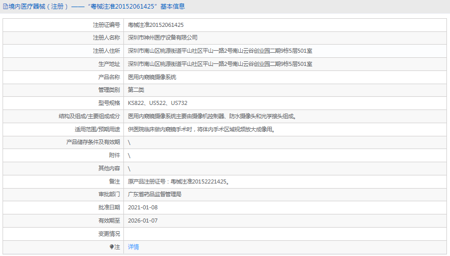 US732醫用內窺鏡攝像系統1.png