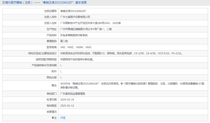 彩色多普勒超聲診斷系統(tǒng)V60S1.png