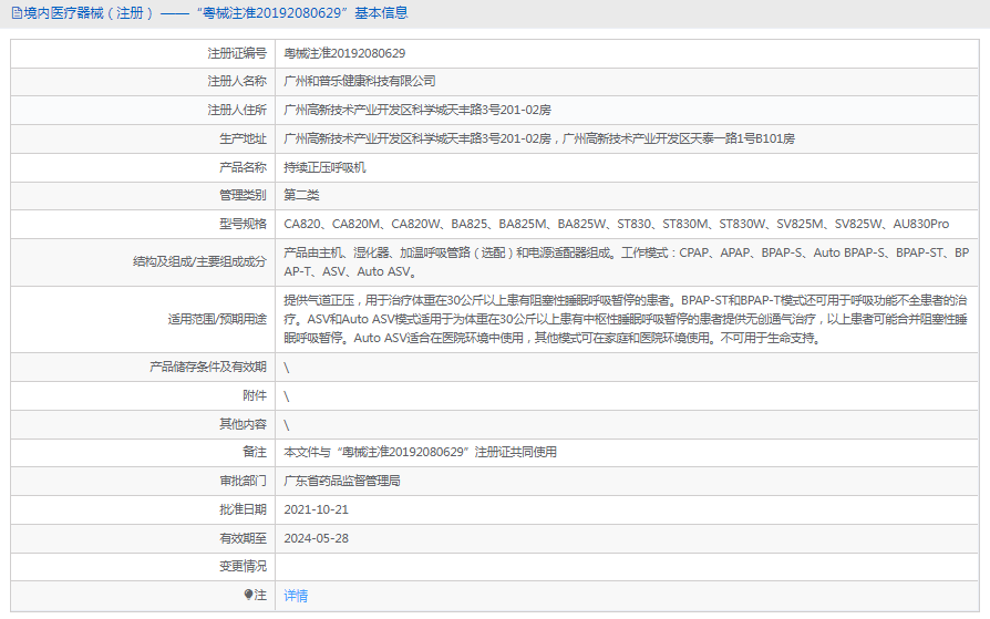 BA825持續(xù)正壓呼吸機1.png