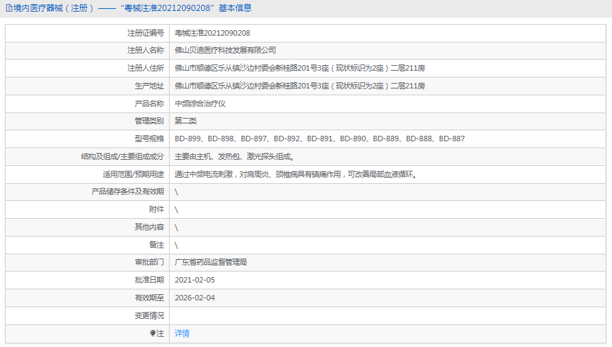 中頻綜合治療儀BD-8971.png