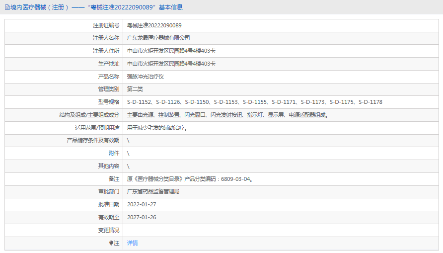 S-D-1150強脈沖光治療儀1.png