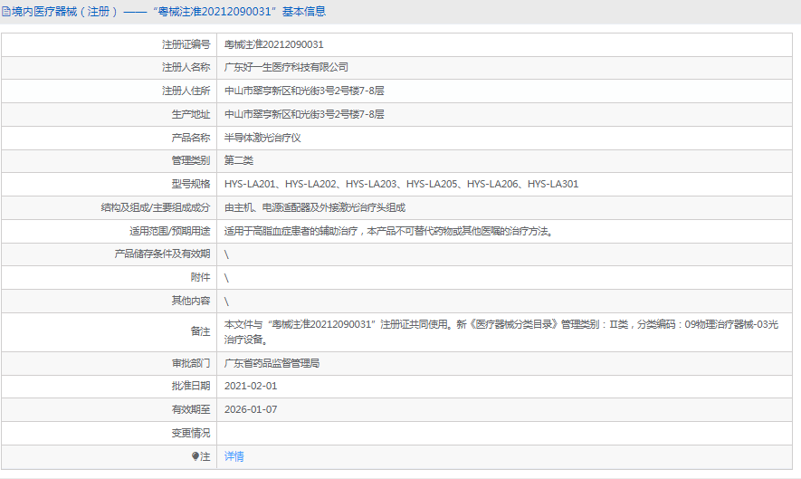 HYS-LA202半導(dǎo)體激光治療儀1.png