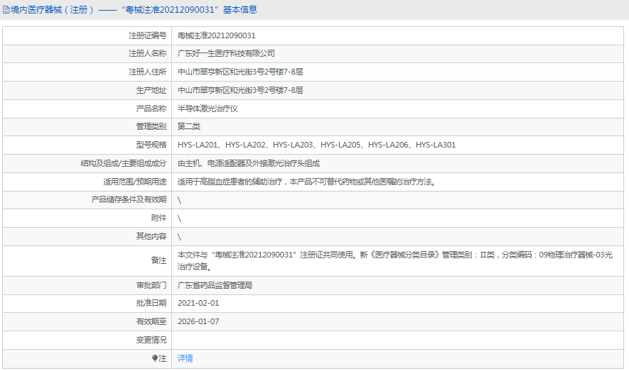 HYS-LA201半導體激光治療儀1.png