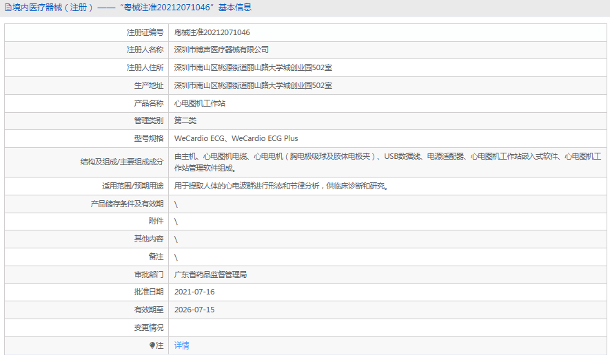 WeCardio ECG Plus心電圖機(jī)工作站1.png