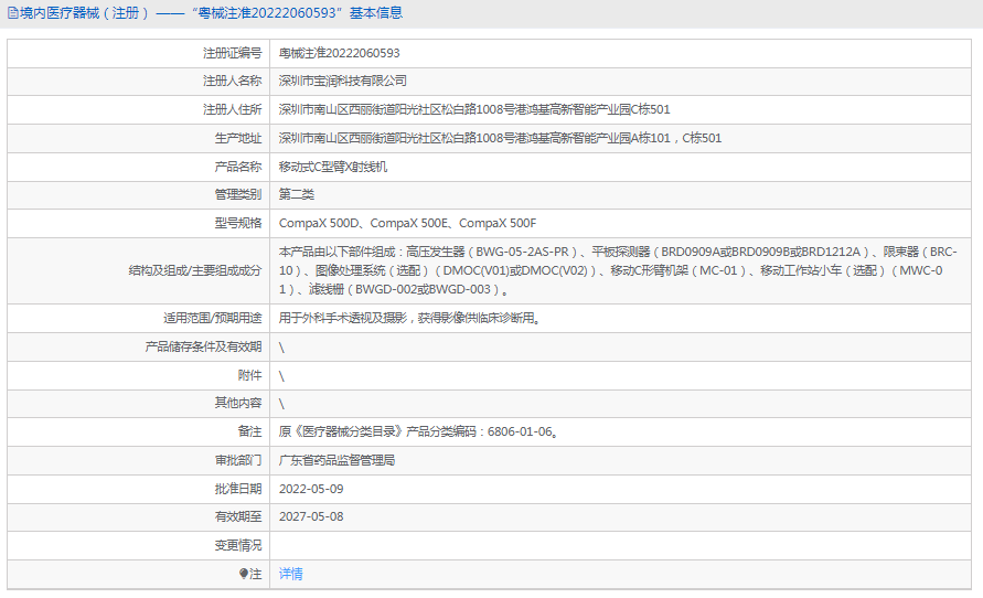 移動式C型臂X射線機(jī)CompaX 500D1.png