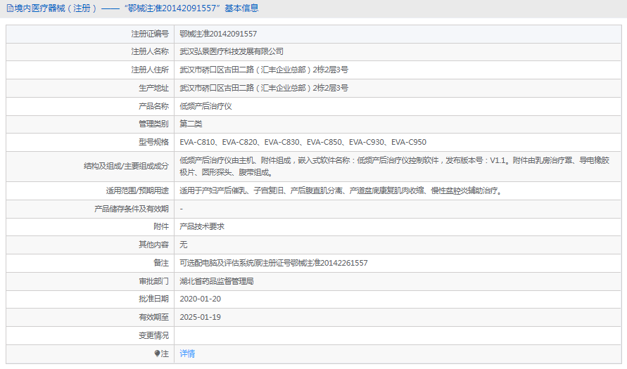 低頻產后治療儀EVA-C8201.png