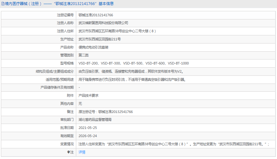 VSD-BT-500便攜式電動(dòng)引流套裝1.png