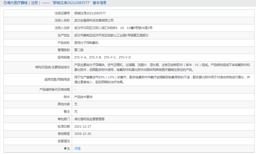 醫用分子篩制氧機ZYS-Y-C1.png