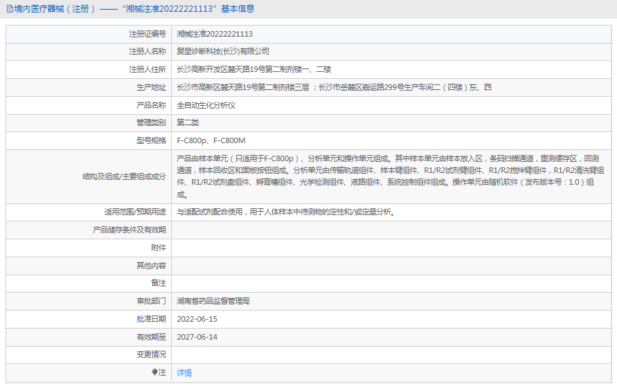 F-C800M全自動生化分析儀1.png