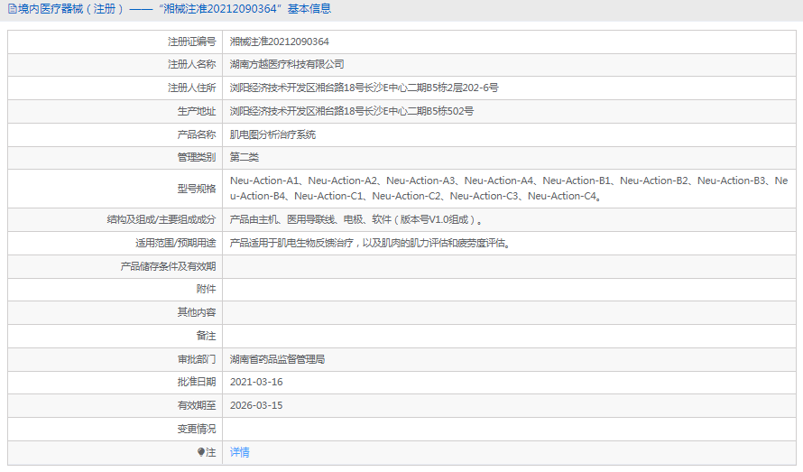 Neu-Action-C1肌電圖分析治療系統1.png