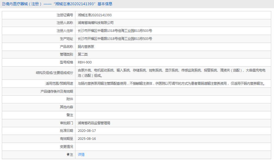 RBH-900腸內營養泵1.png