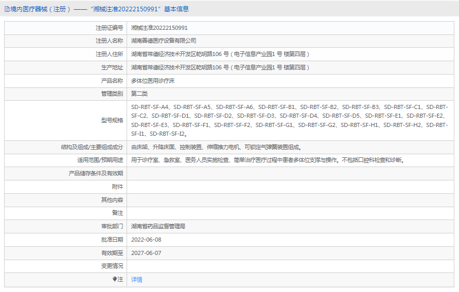 多體位醫用診療床SD-RBT-SF-H11.png