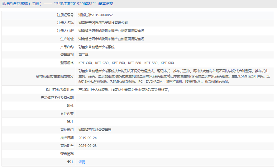 彩色多普勒超聲診斷系統(tǒng)KPT-E601.png