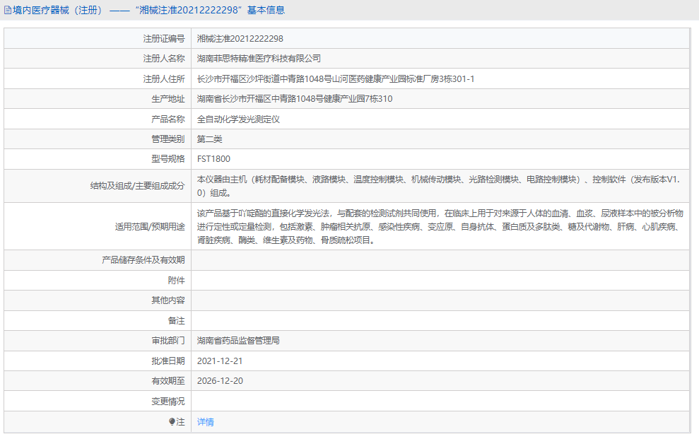 FST1800全自動化學發光測定儀1.png