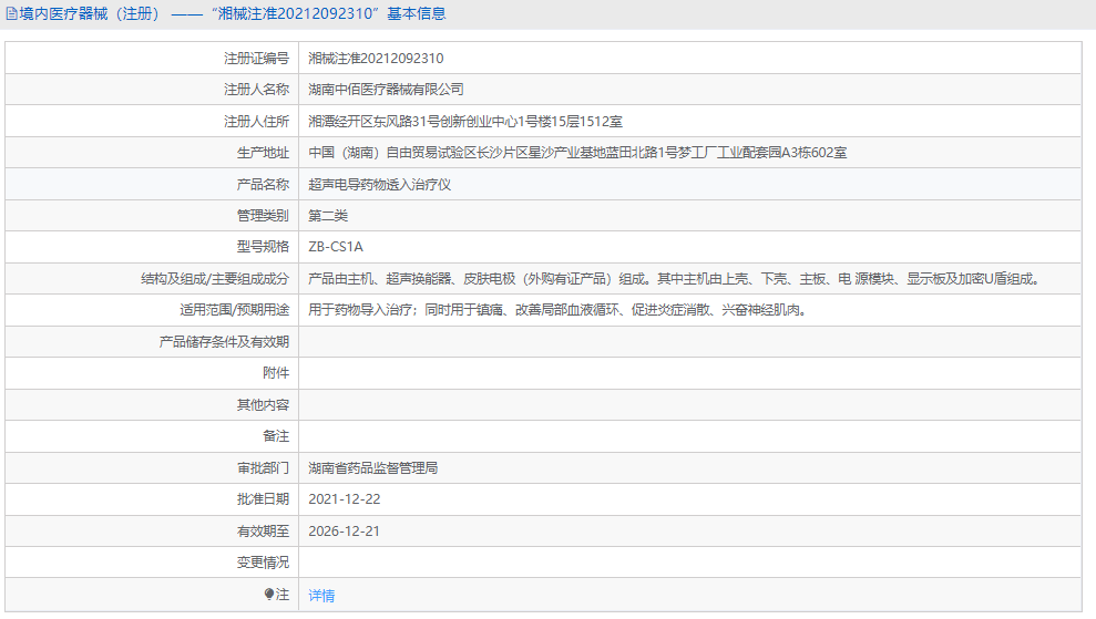 ZB-CS1A超聲電導藥物透入治療儀1.png