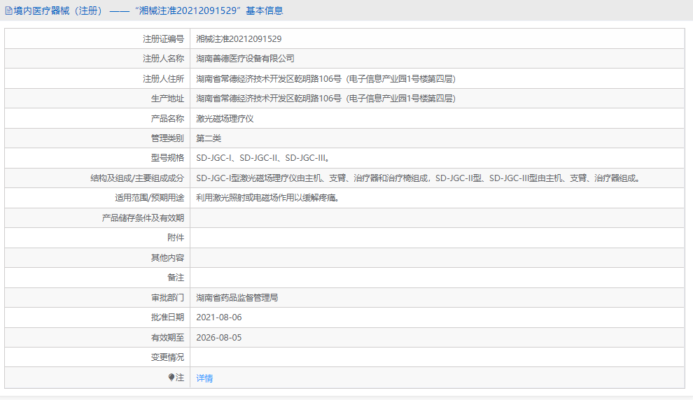 SD-JGC-II激光磁場理療儀1.png