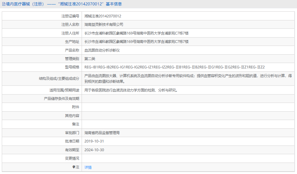 REG-IB1血流圖自動分析診斷儀1.png