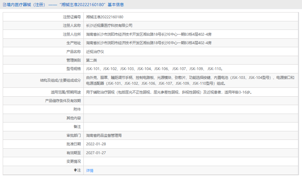 JSK-109近視治療儀1.png