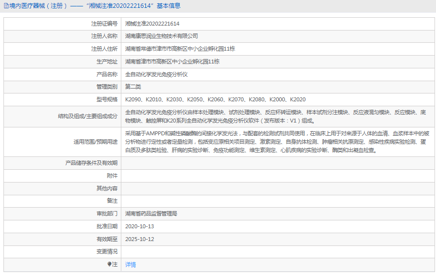 全自動化學發光免疫分析儀K20301.png