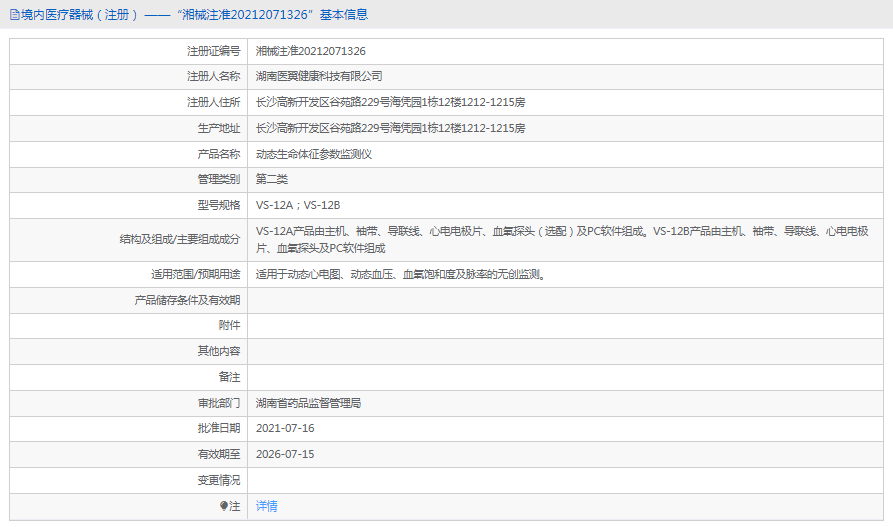 VS-12A動態生命體征參數監測儀1.png