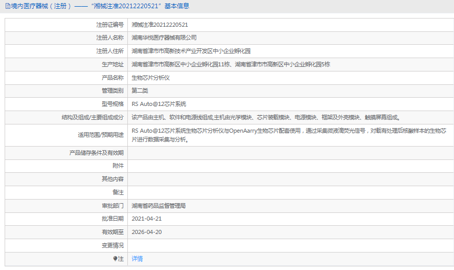 RS Auto@12芯片系統生物芯片分析儀1.png