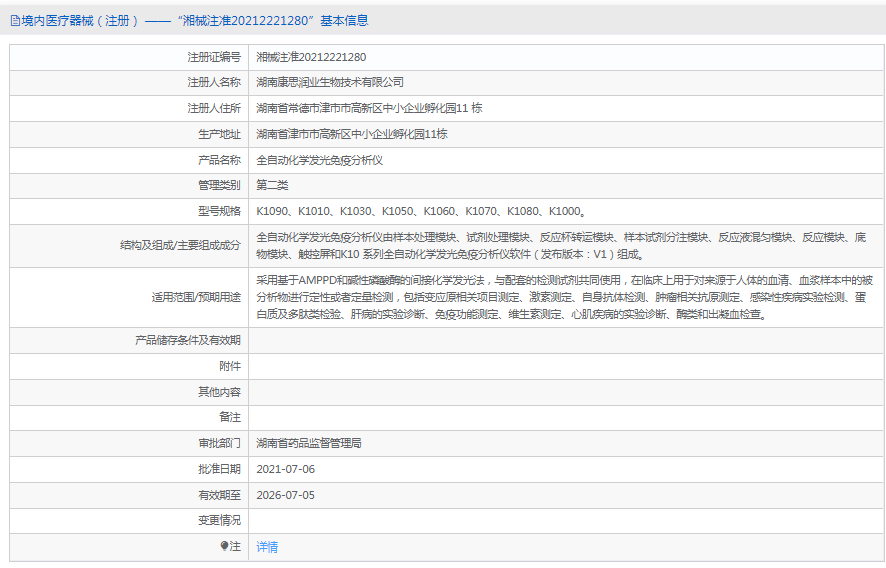 全自動化學發光免疫分析儀K10301.png