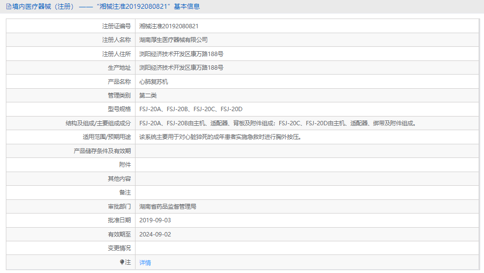 FSJ-20D心肺復蘇機1.png