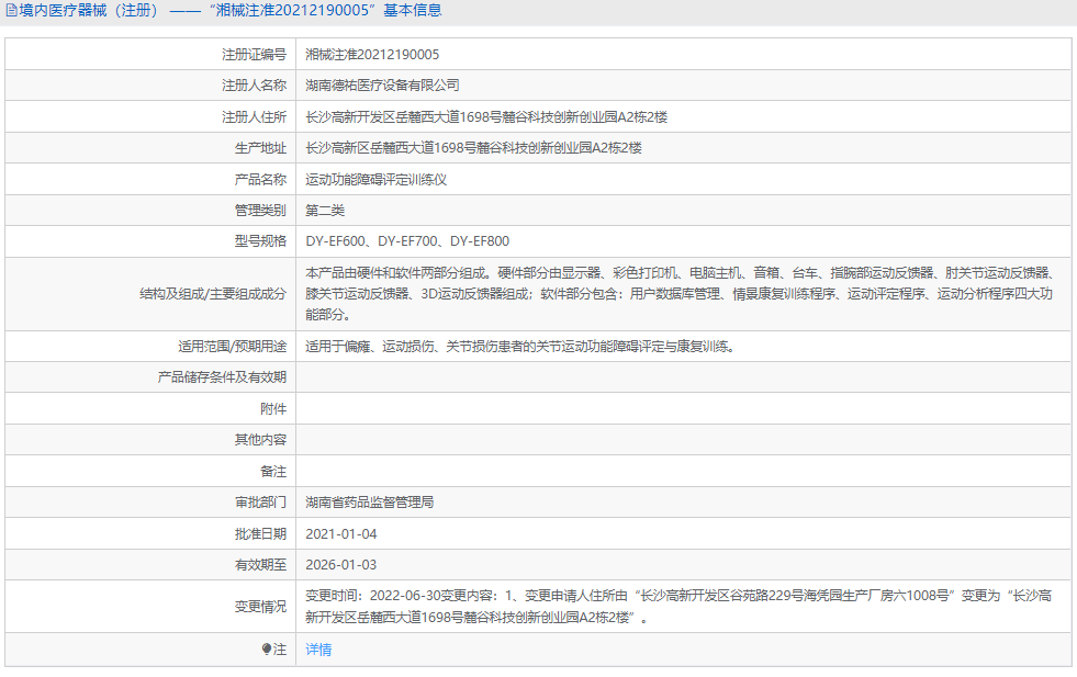 DY-EF700運動功能障礙評定訓練儀1.png