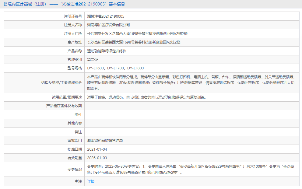 運動功能障礙評定訓(xùn)練儀DY-EF7001.png