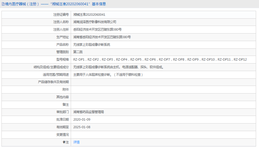 無線掌上彩超成像診斷系統(tǒng)RZ-DP121.png