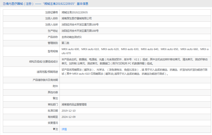 MRX-auto 610全自動凝血測試儀1.png