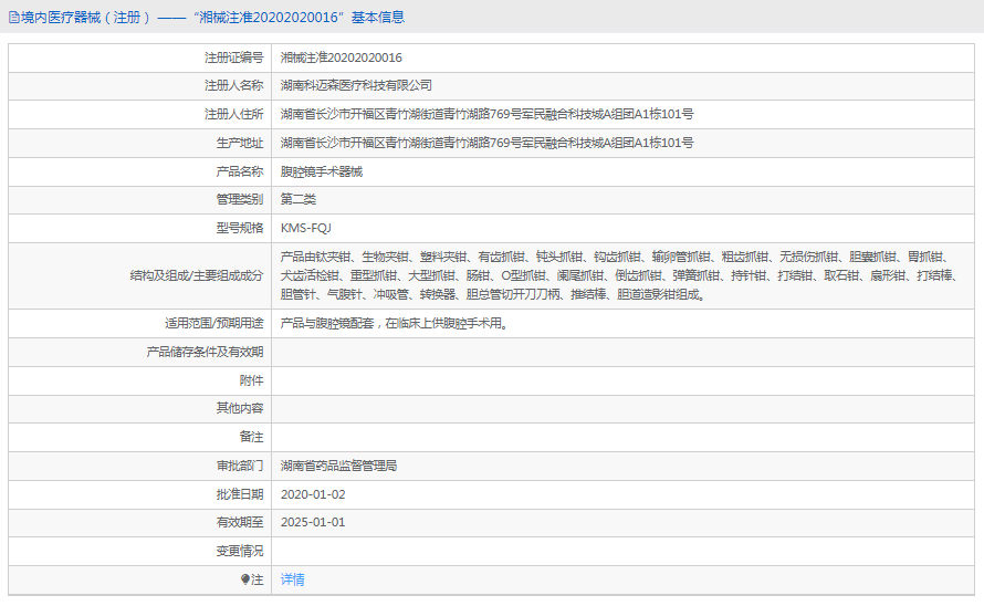 KMS-FQJ腹腔鏡手術器械1.png