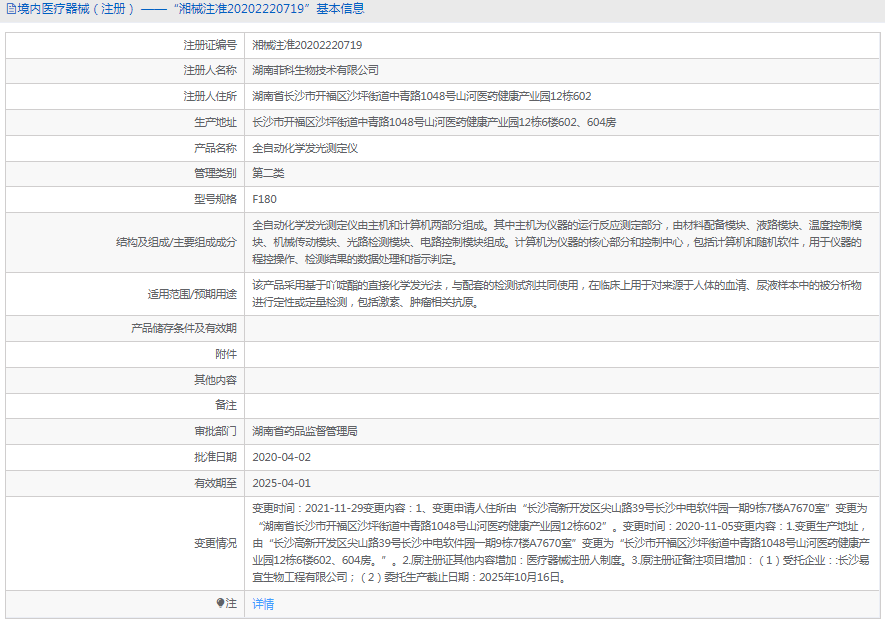 F180全自動化學發光測定儀1.png