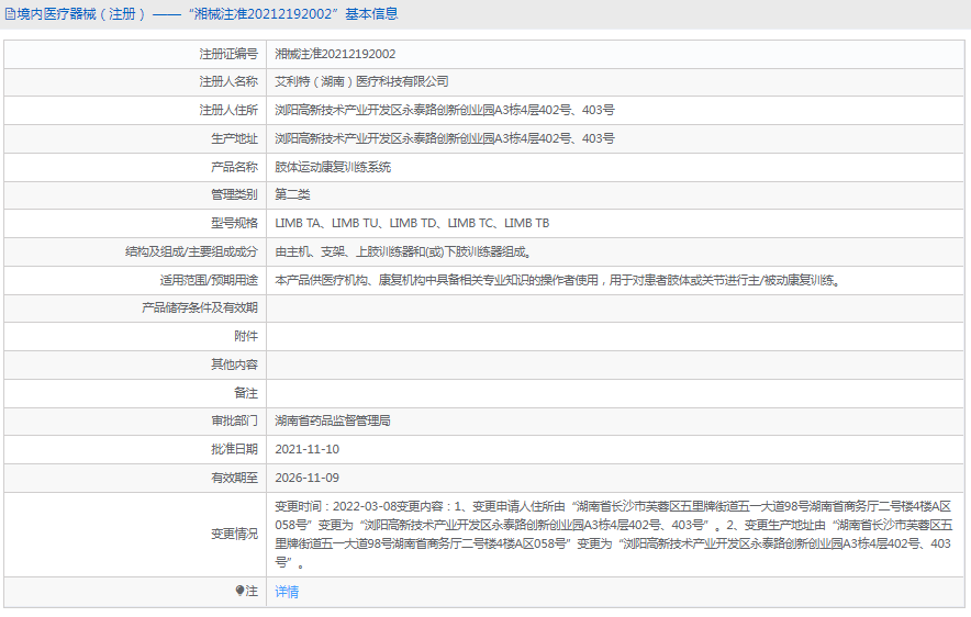 LIMB TB肢體運動康復訓練系統1.png