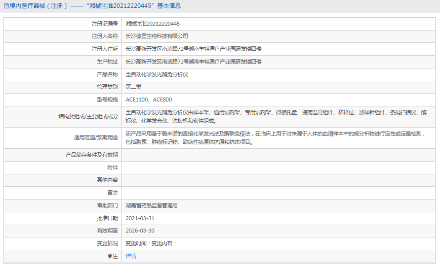 ACE1100全自動化學發光酶免分析儀1.png