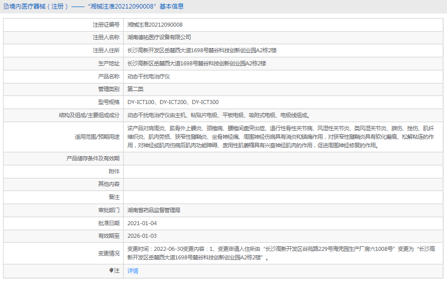 動(dòng)態(tài)干擾電治療儀DY-ICT3001.png