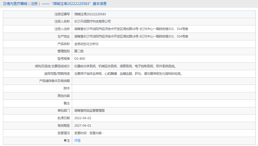 DS-800全自動生化分析儀1.png