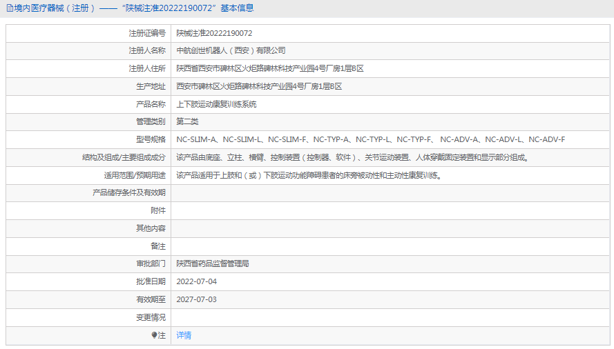 NC-SLIM-L康復訓練系統1.png