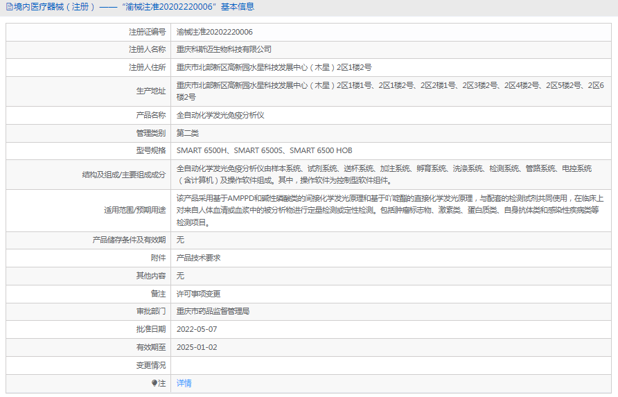 全自動化學發(fā)光免疫分析儀SMART 6500S1.png